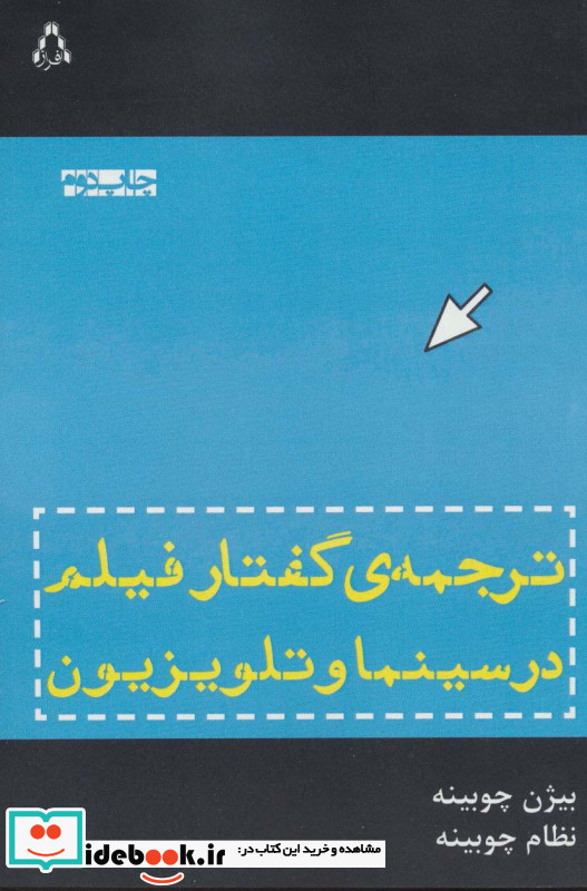 ترجمه گفتار فیلم در سینما و تلویزیون