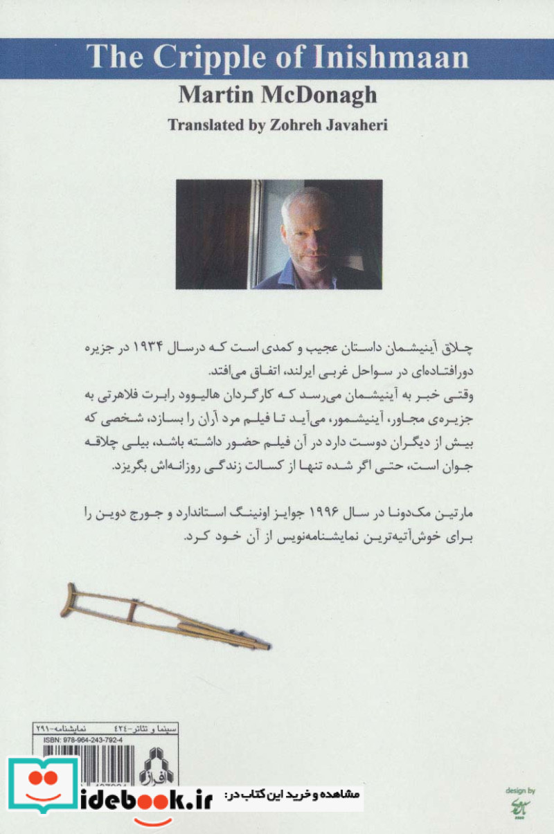 چلاق آینیشمان
