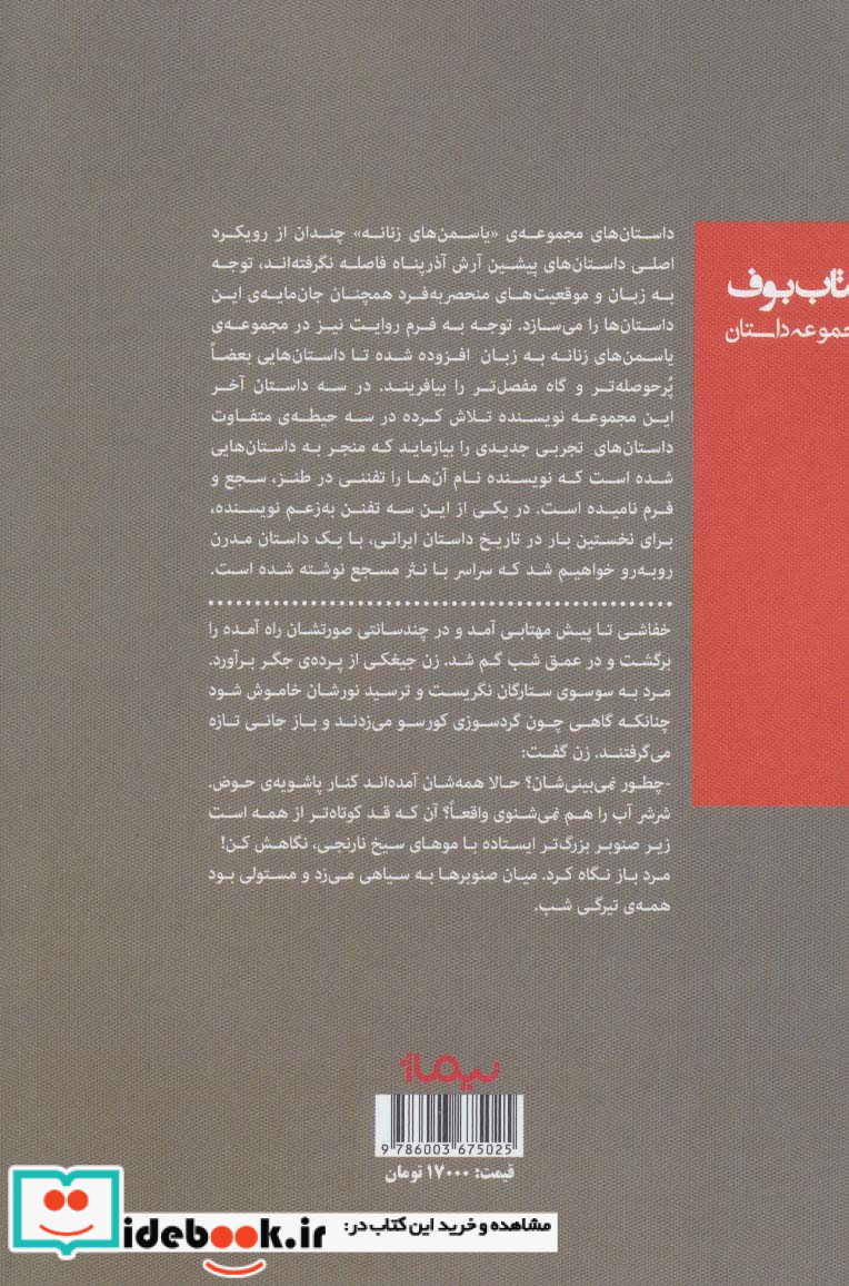 یاسمن های زنانه
