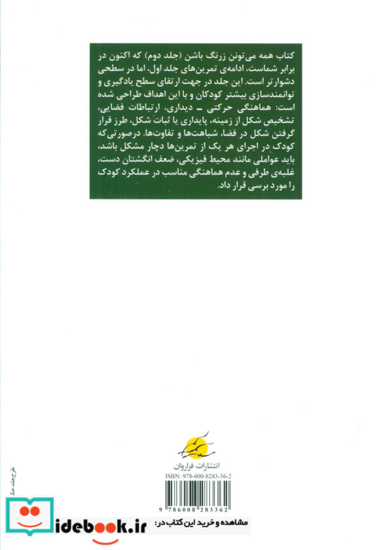 همه می تونن زرنگ باشن 2