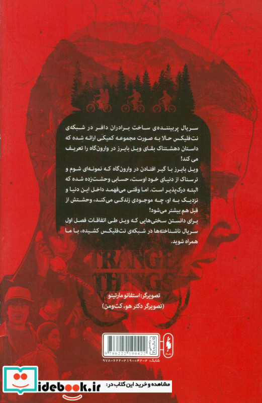 ناشناخته ها 1