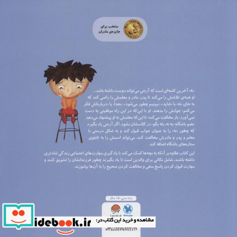 نه شنیدن را دوست ندارم