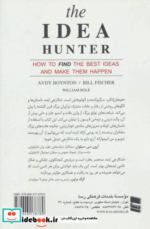 شکارچی ایده
