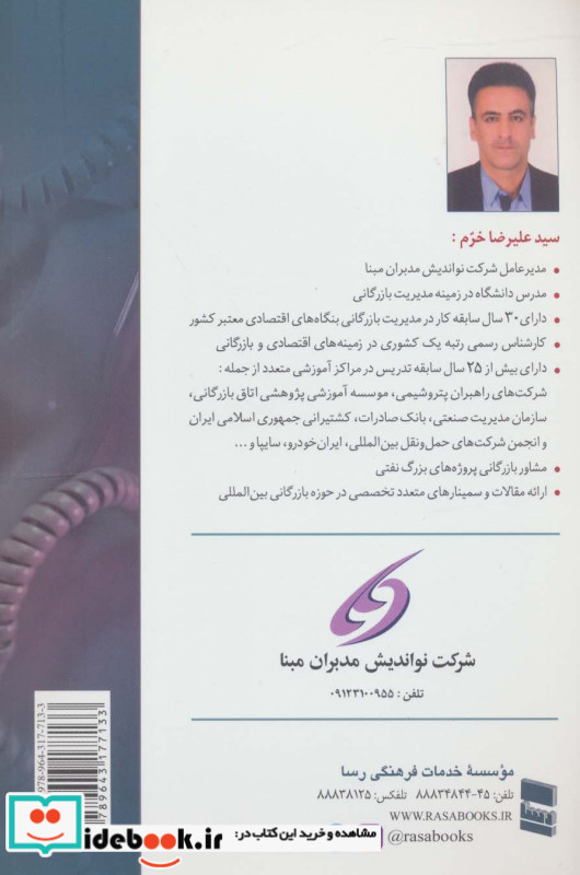 مدیریت خرید و سفارشات