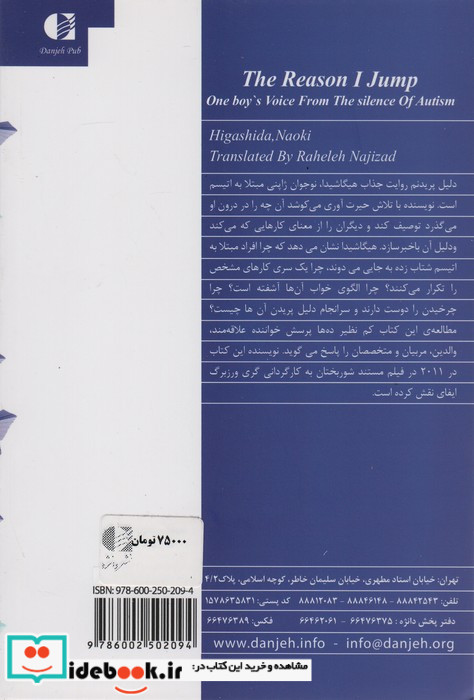 دلیل پریدنم نشر دانژه