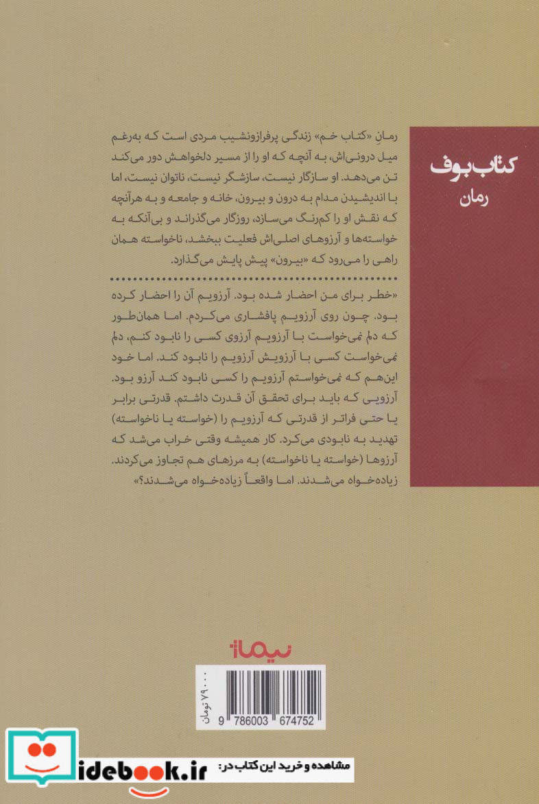 کتاب خم