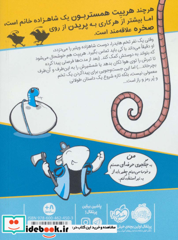 شاهزاده خانم همستر 3