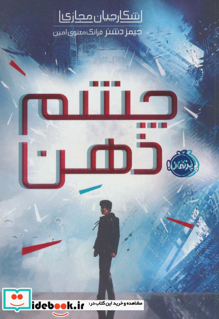 شکارچیان مجازی 1