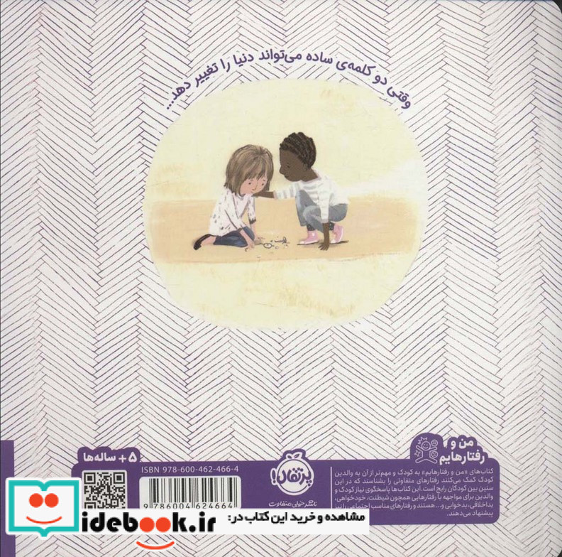مهربان باش نشر پرتقال