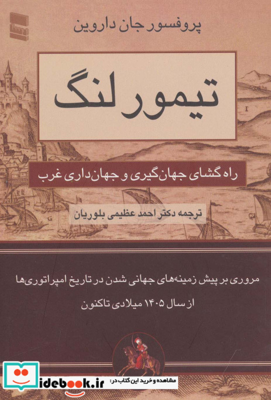 تیمور لنگ
