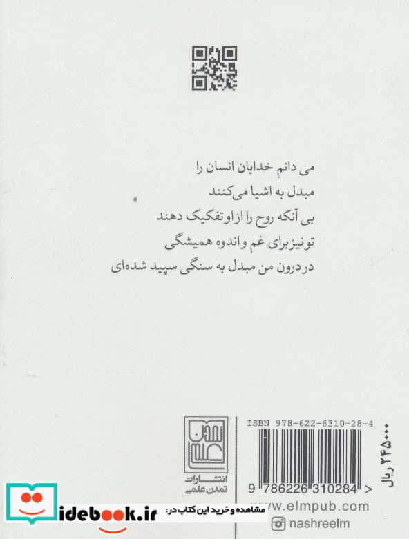 طنین موج عشق