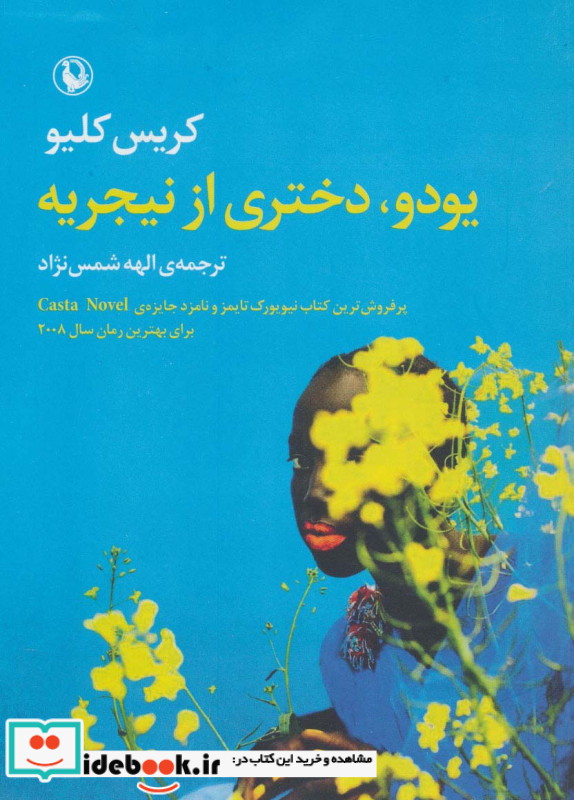 یودو دختری از نیجریه