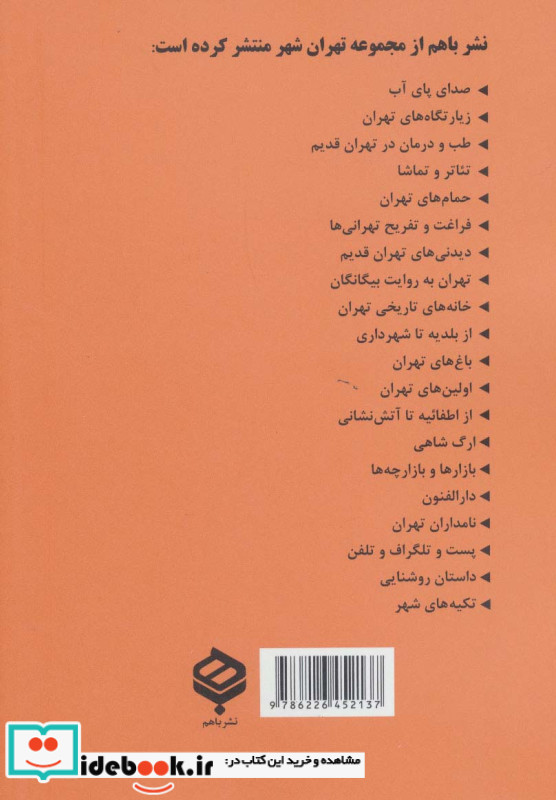 صدای پای آب نشر باهم