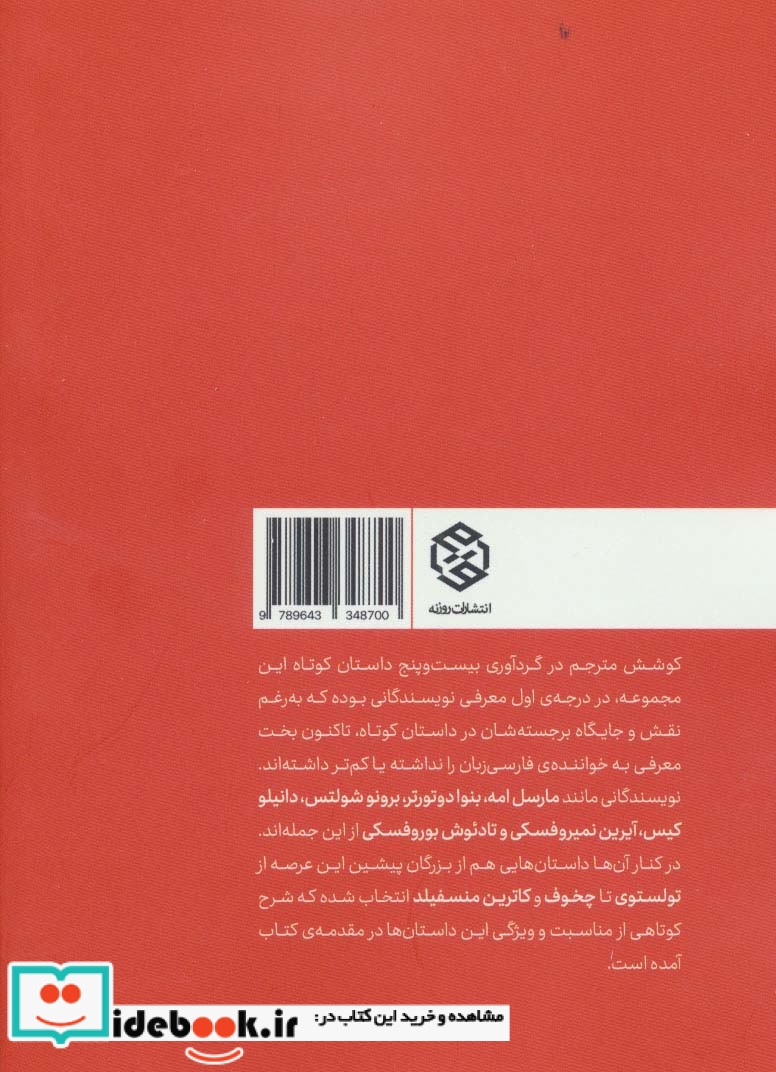 مردی که از دیوارها عبور می کرد