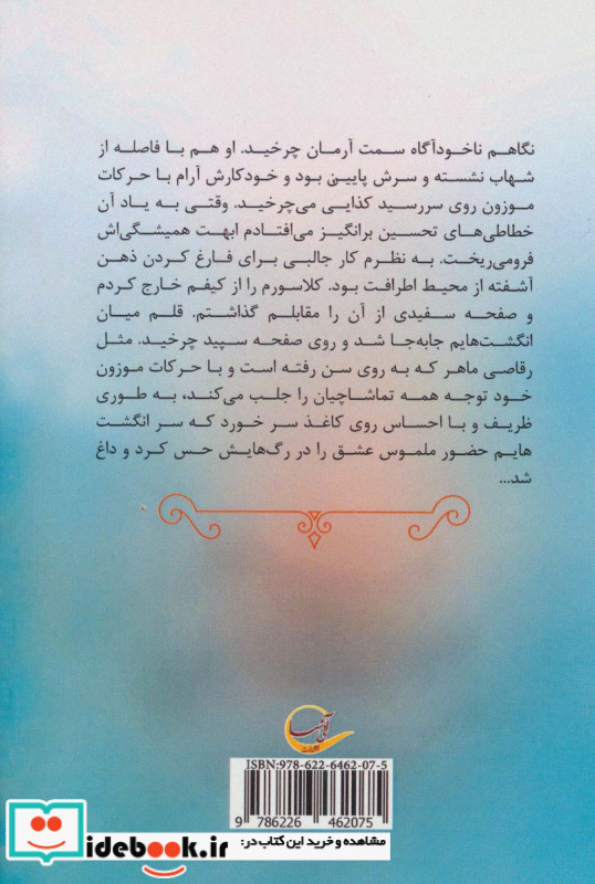 با من ترانه بمان