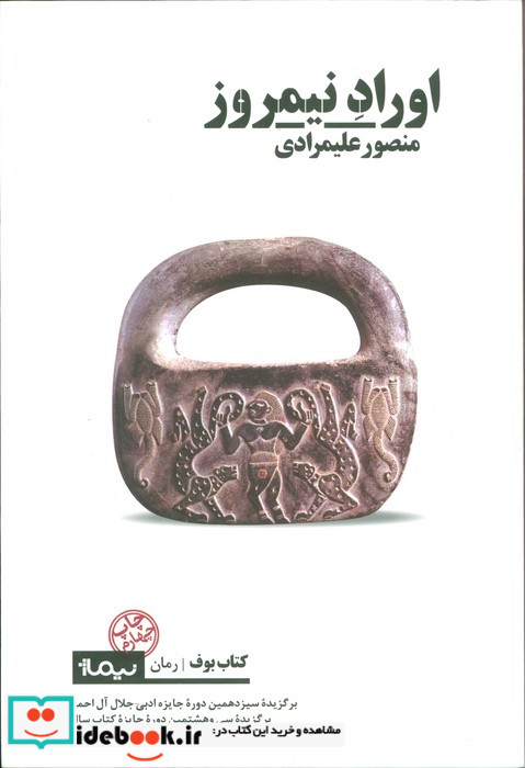 اوراد نیمروز