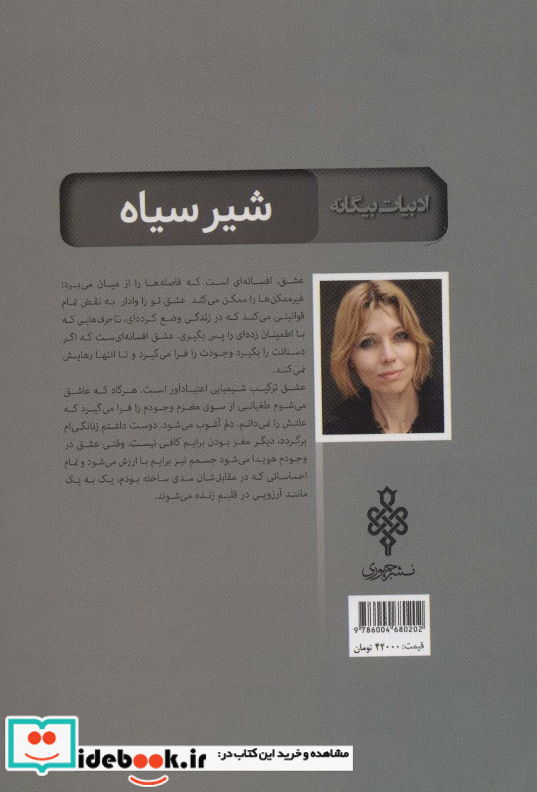 شیر سیاه نشر جمهوری
