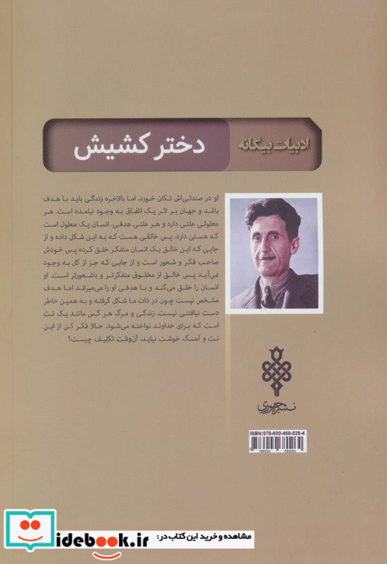 دختر کشیش نشر جمهوری