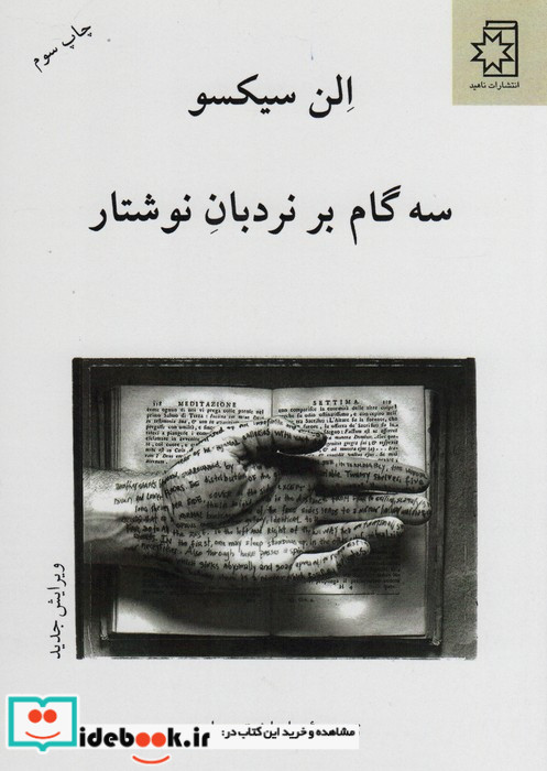 سه گام بر نردبان نوشتار
