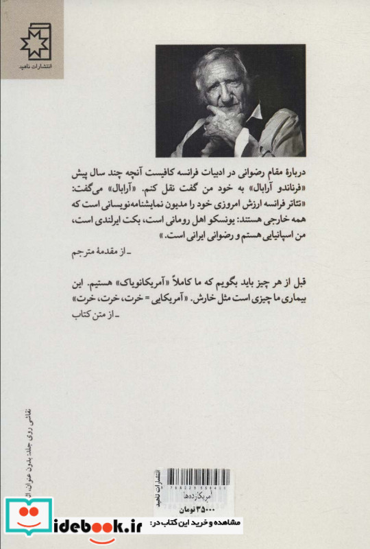 آمریکا زده ها