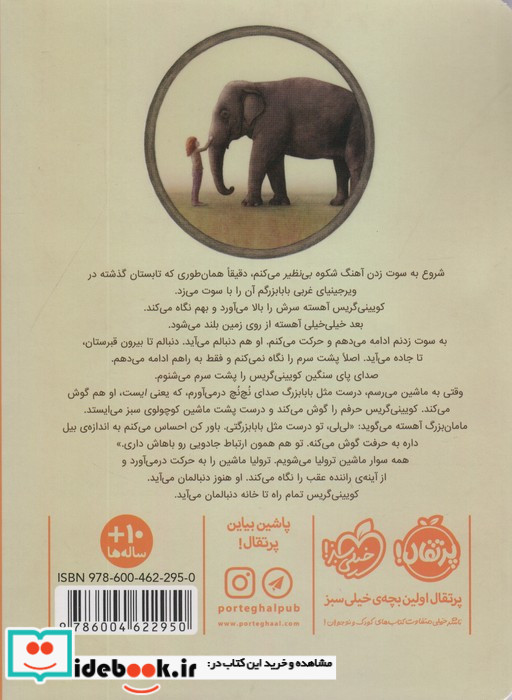 بی نظیر مثل یک فیل