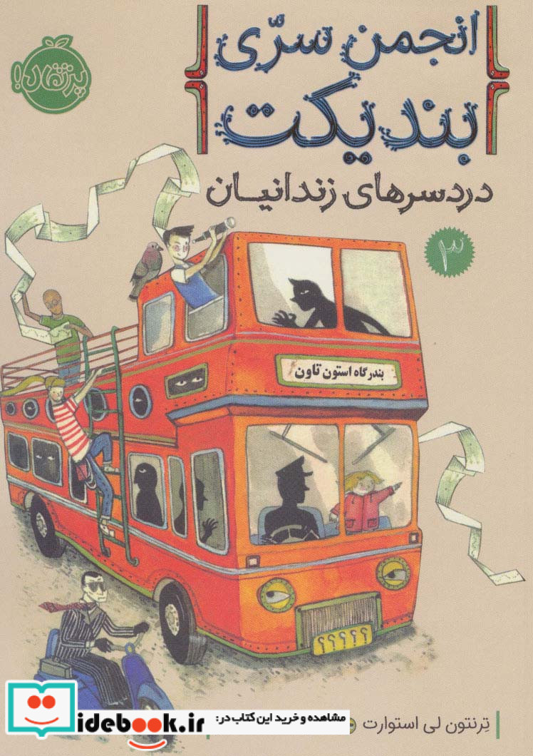 انجمن سری بندیکت 3