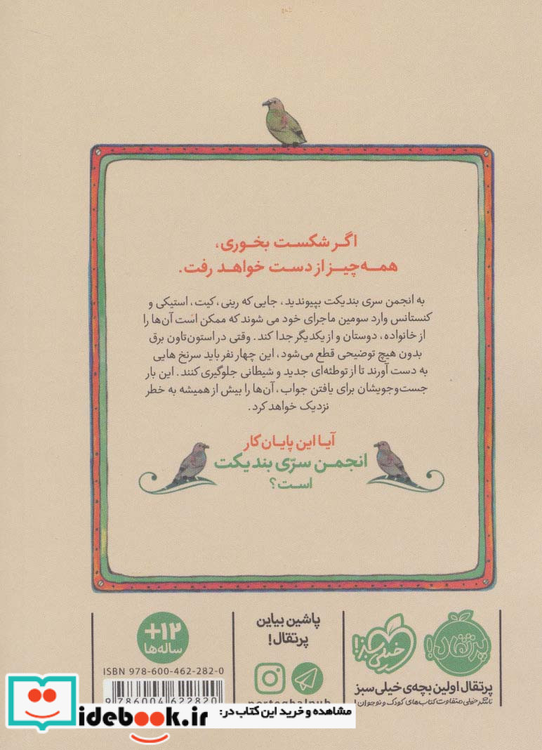 انجمن سری بندیکت 3