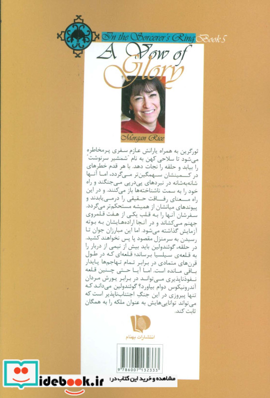 حلقه ساحران کتاب پنجم نوید شکوه