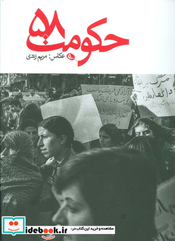 حکومت 58