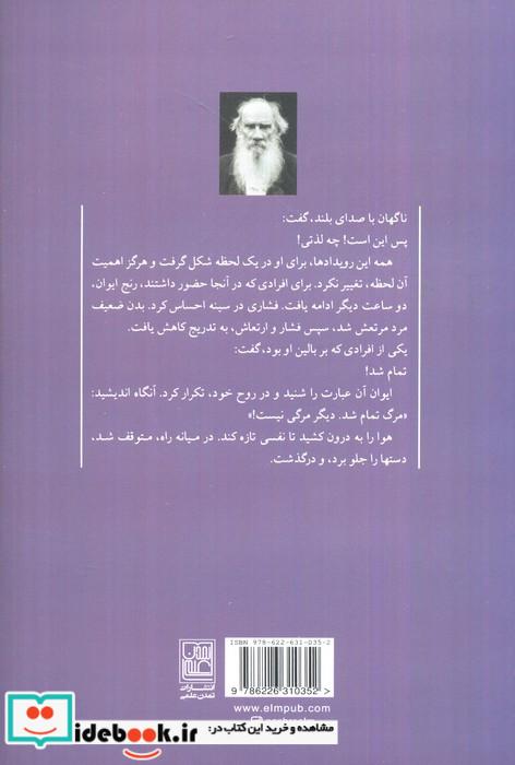 مرگ ایوان ایلیچ نشر تمدن علمی