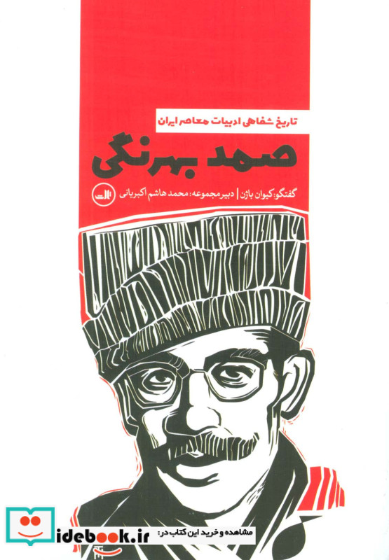 صمد بهرنگی نشر ثالث