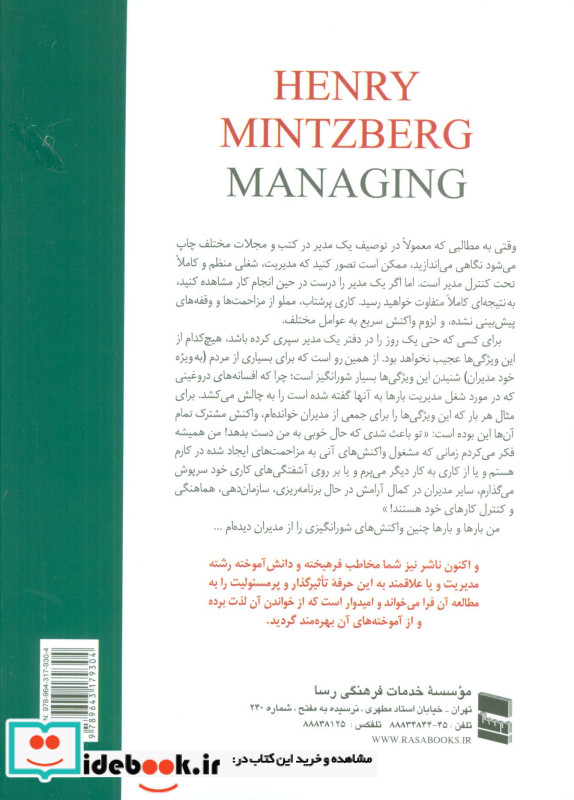 مدیریت از خیال تا واقعیت
