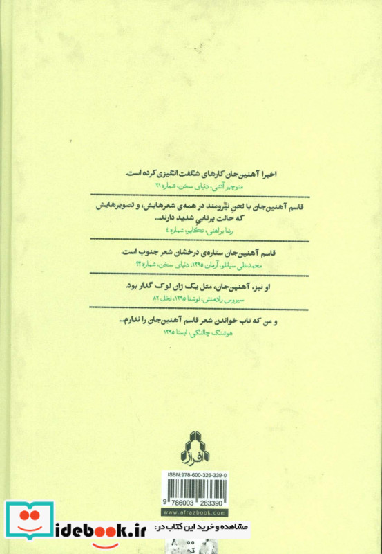 مجموعه کامل اشعار قاسم آهنین جان