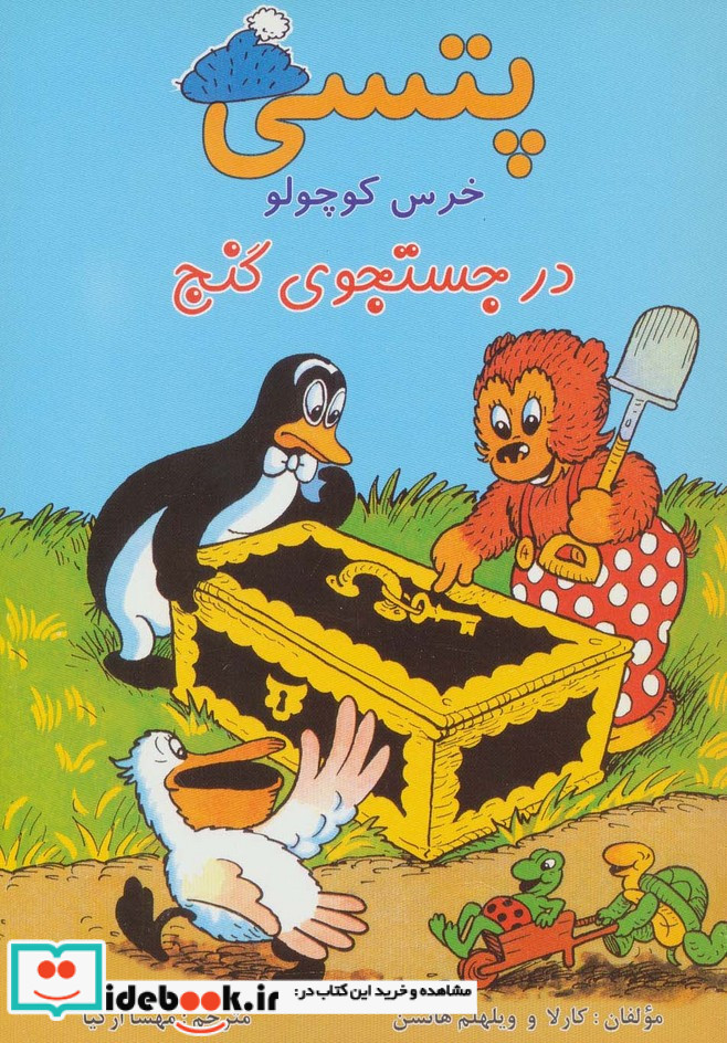 من که آهو نیستم به همراه آنوفل گلبانگ و چهار تک پرده