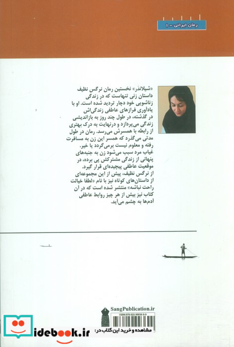 شیلاندر
