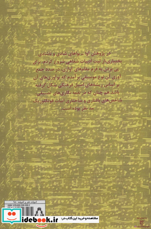 موسیقی قوم بختیاری