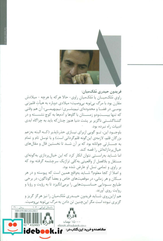 مرگ بی توبه بی وصیت