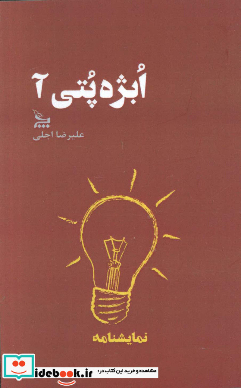 ابژه پتی آ