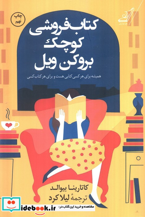 کتاب فروشی کوچک بروکن ویل