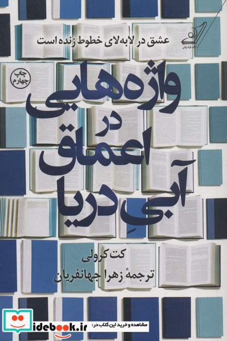 واژه هایی در اعماق آبی دریا