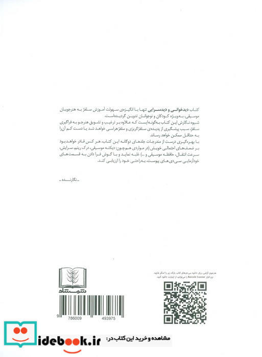 دیدخوانی و دیدسرایی 1