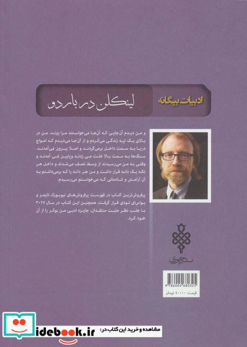 لینکلن در باردو نشر جمهوری