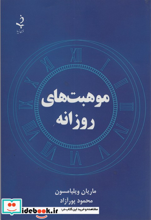 موهبت های روزانه