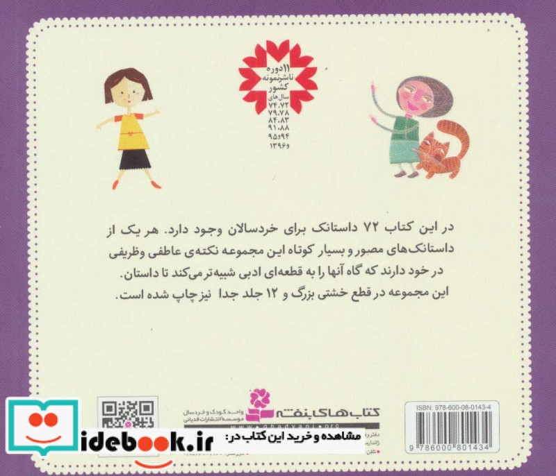 داستانک های شنبه تا پنجشنبه