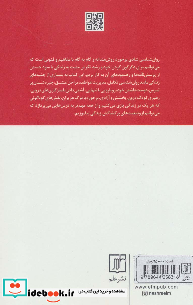 روان شناسی شادی نشر علم