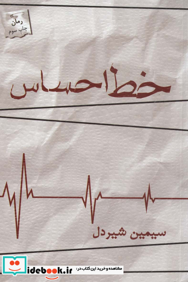خط احساس