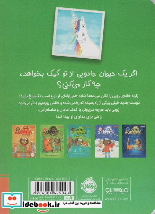 زویی و عینک ایده ساز 6