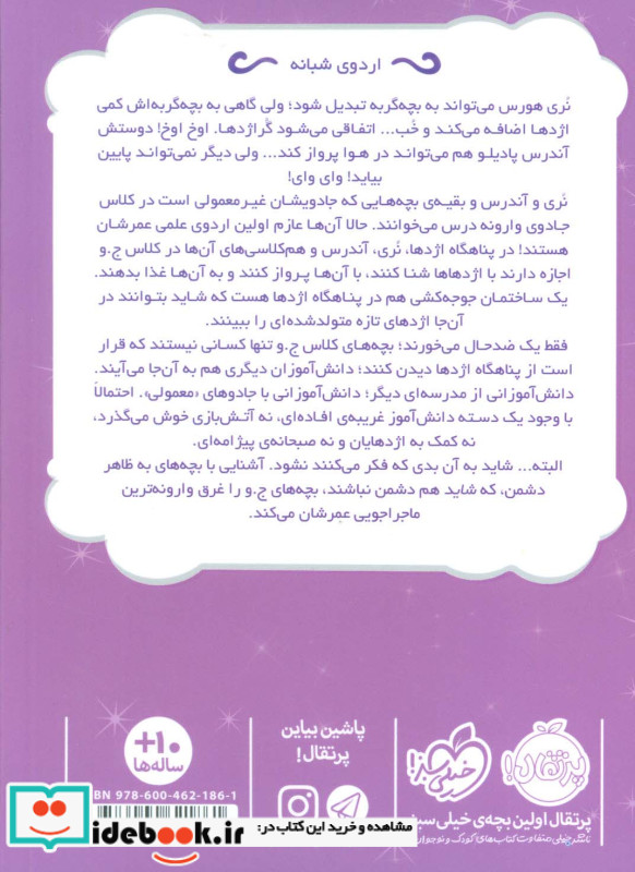 جادوی چپکی 4