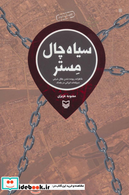سیاه چال مستر