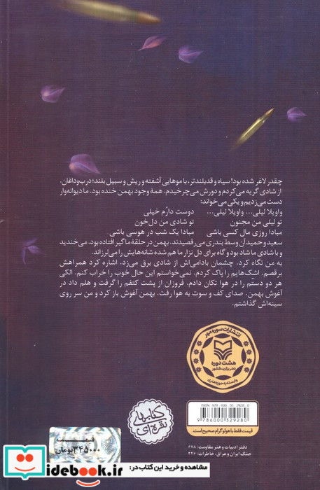 ساجی خاطرات نسرین باقرزاده همسر شهید بهمن باقری